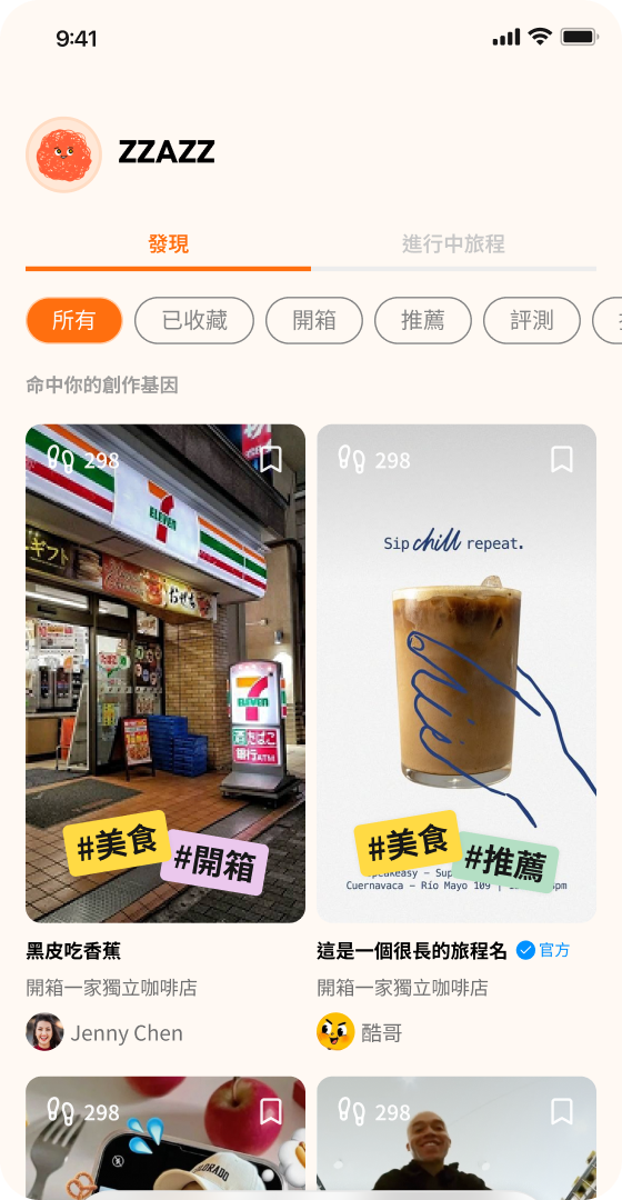 旅程清單頁