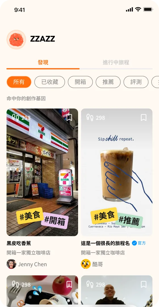 旅程清單頁